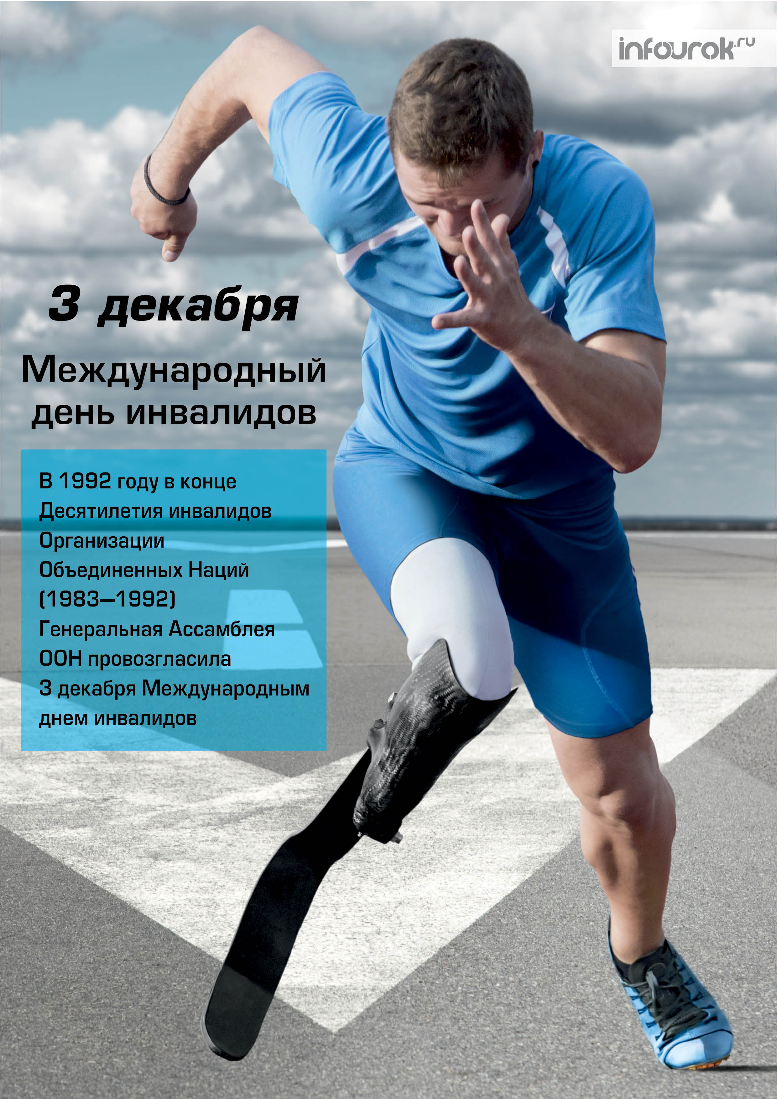 Открытки с днем инвалида 28